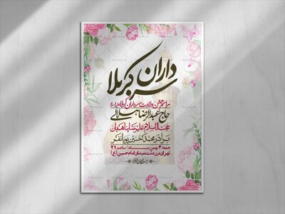 اطلاعیه-با-کیفیت-ولایه-باز-ولادت-سرداران-کربلا-+-استوری-فضای-مجازی