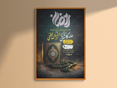 طرح-لایه-باز-مناجات-خوانی-ماه-رمضان-+-استوری