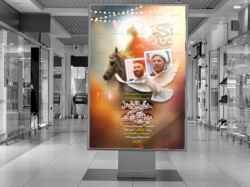 جشن-ولادت-حضرت-علی-اکبر