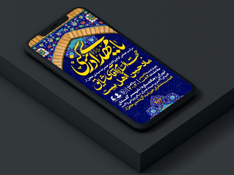 طرح-استوری-اطلاعیه-مراسم-جشن-نیمه-شعبان