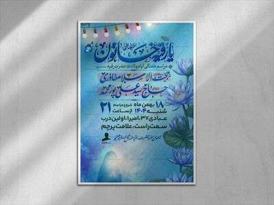 #تراکت-مراسم-#ولادت-#حضرت_رقیه علیهاالسلام