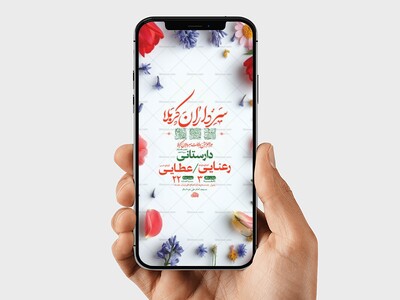 طرح-لایه-باز-استوری-ولادت-سرداران-کربلا