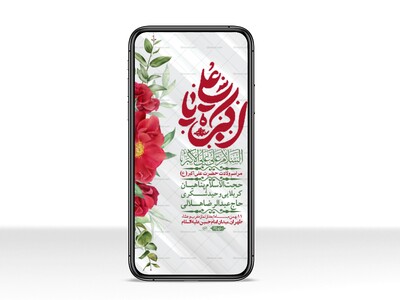 استوری-لایه-باز-ولادت-امام-علی-اکبر-ع