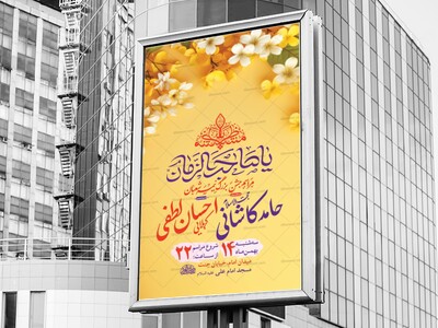 طرح-لایه-باز-جشن-نیمه-شعبان-+-استوری