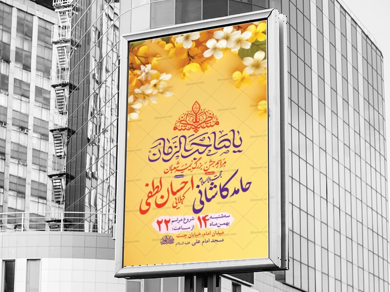 طرح-لایه-باز-جشن-نیمه-شعبان-+-استوری