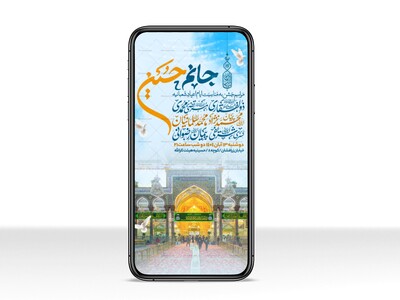 اطلاعیه-استوری-جشن-ولادت-سرداران-کربلا