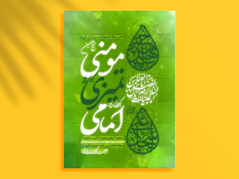 لایه-باز-ولادت-سرداران-کربلا؛