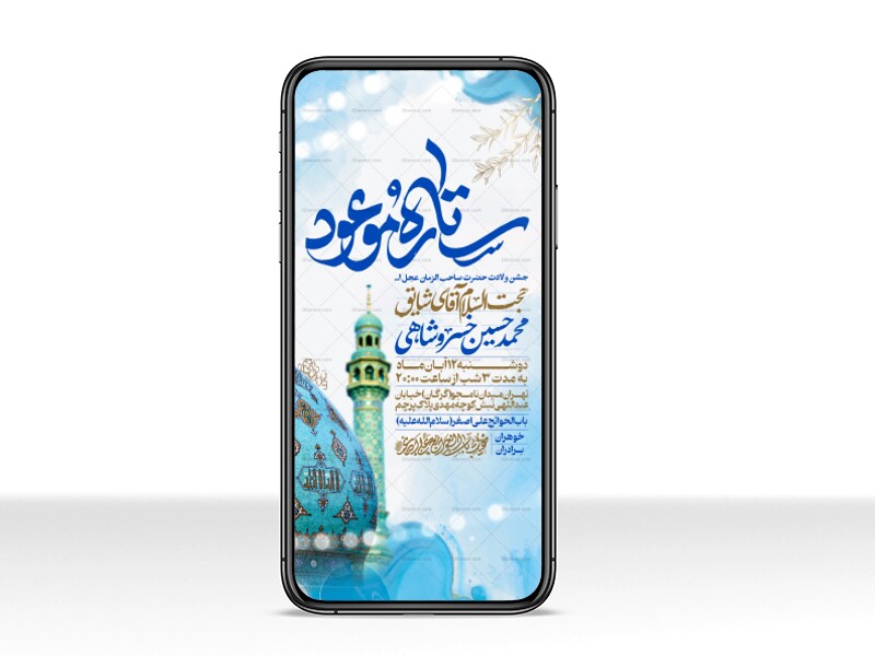 طرح-استوری-اطلاعیه-مراسم-جشن-نیمه-شعبان