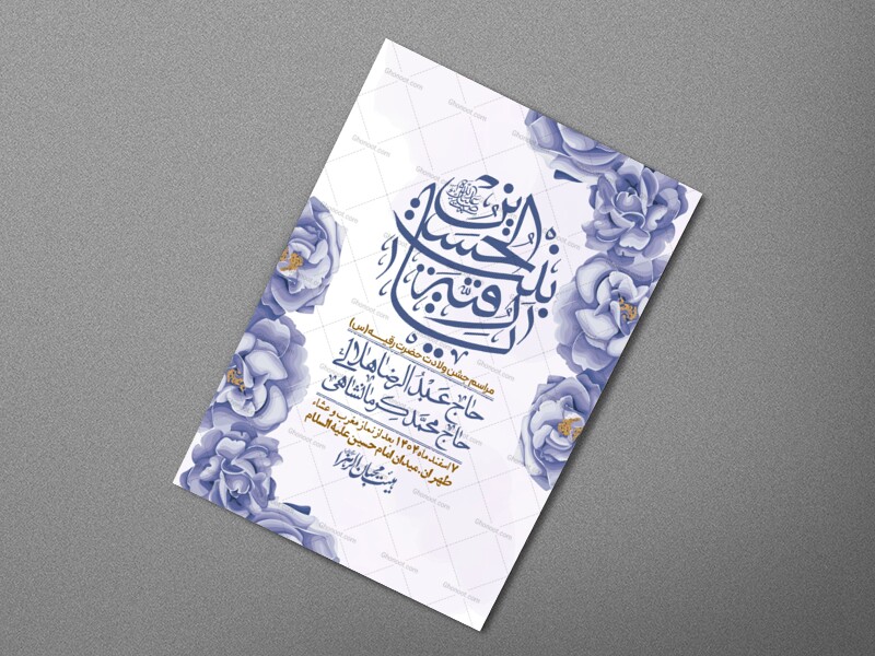 اطلاعیه-باکیفیت-و-لایه-باز-ولادت-حضرت-رقیه-(س)