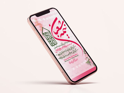 طرح-استوری-اطلاعیه-مراسم-جشن-نیمه-شعبان