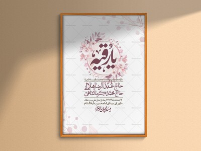 اطلاعیه-باکیفیت-و-لایه-باز-ولادت-حضرت-رقیه-(س)