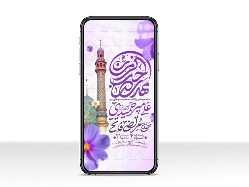 طرح-استوری-اطلاعیه-مراسم-جشن-نیمه-شعبان