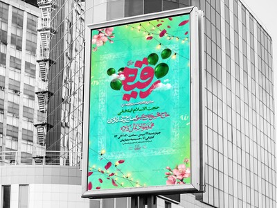 اطلاعیه-لایه-باز-(-پر-ابزار-)-حضرت-رقیه-س1404