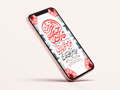 طرح-استوری-اطلاعیه-مراسم-جشن-نیمه-شعبان