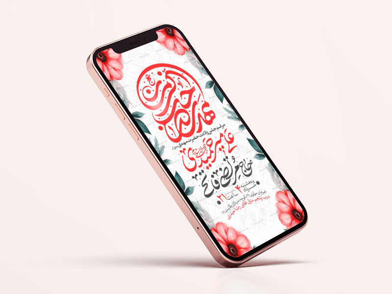 طرح-استوری-اطلاعیه-مراسم-جشن-نیمه-شعبان