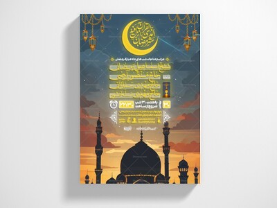 اطلاعیه-لایه-باز-ماه-رمضان-+-استوری