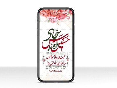 استوری-لایه-باز-ولادت-سرداران-کربلا