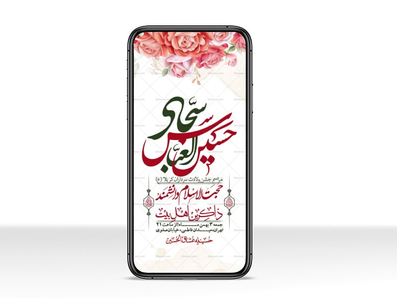 استوری-لایه-باز-ولادت-سرداران-کربلا