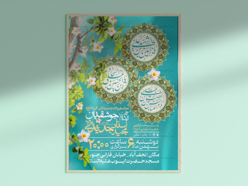 طرح-لایه-باز-ولادت-سرداران-کربلا-(ع)