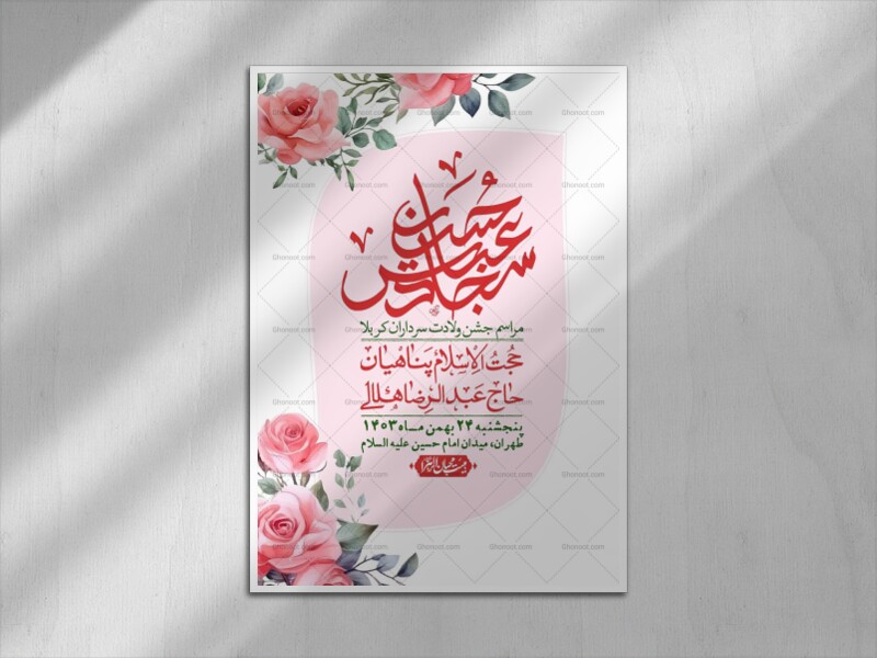 اطلاعیه-لایه-باز-ولادت-سرداران-کربلا-+-استوری-فضای-مجازی