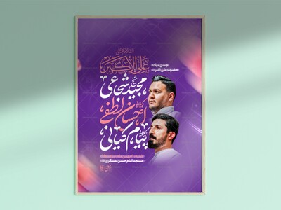 لایه-باز-میلاد-حضرت-علی-اکبر-ع؛