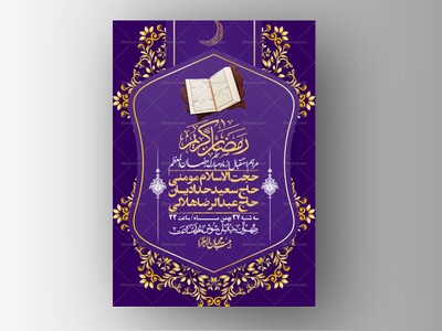 اطلاعیه-با-کیفیت-و-لایه-باز-ماه-مبارک-رمضان-+-استوری-شبکه-های-اجتماعی