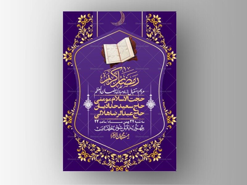 اطلاعیه-با-کیفیت-و-لایه-باز-ماه-مبارک-رمضان-+-استوری-شبکه-های-اجتماعی