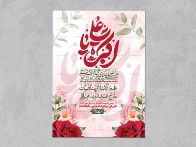 اطلاعیه-لایه-باز-ولادت-امام-علی-اکبر-ع-+-استوری-شبکه-اجتماعی