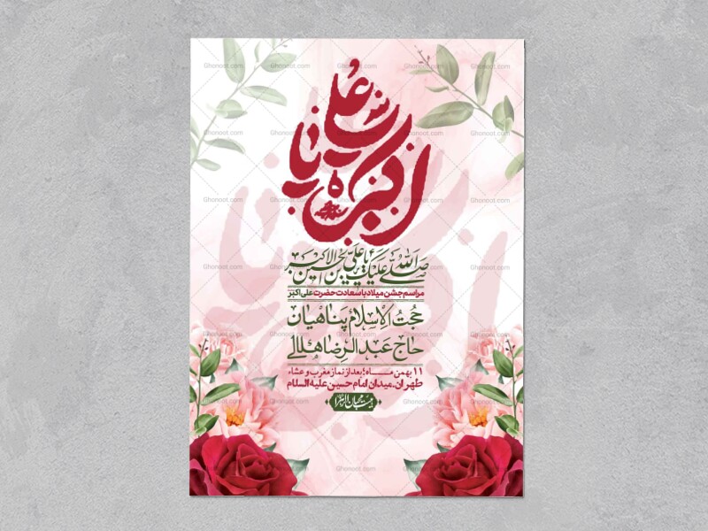 اطلاعیه-لایه-باز-ولادت-امام-علی-اکبر-ع-+-استوری-شبکه-اجتماعی