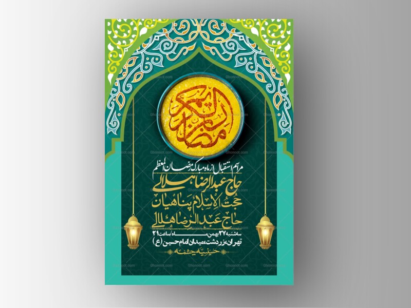 اطلاعیه-با-کیفیت-و-لایه-باز-ماه-مبارک-رمضان-+-استوری-شبکه-های-اجتماعی