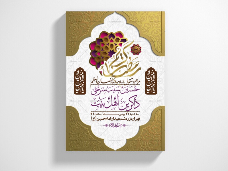 اطلاعیه-با-کیفیت-و-لایه-باز-ماه-مبارک-رمضان-+-استوری-شبکه-های-اجتماعی