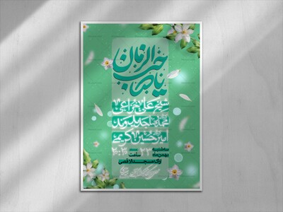 طرح-لایه-باز-ولادت-حضرت-صاحب-الزمان(عج)