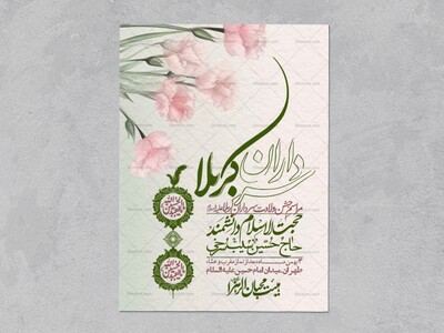 اطلاعیه-با-کیفیت-ولایه-باز-ولادت-سرداران-کربلا-+-استوری-فضای-مجازی