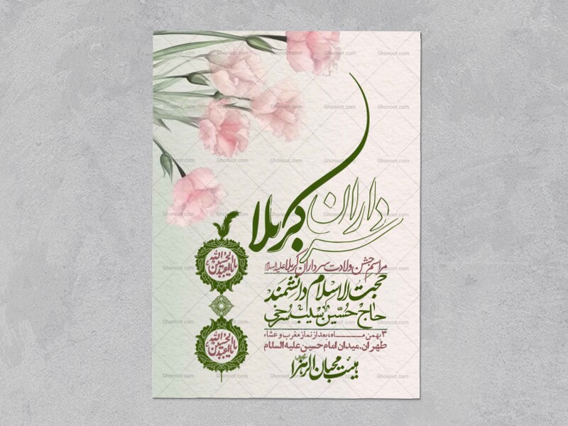 اطلاعیه-با-کیفیت-ولایه-باز-ولادت-سرداران-کربلا-+-استوری-فضای-مجازی