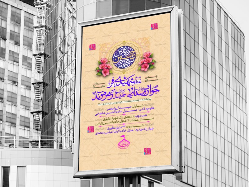 اطلاعیه-ولادت-امام-حسین-(ع)-(قابلیت-ویرایش-عنوان)