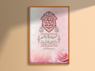 اطلاعیه-با-کیفیت-ولایه-باز-ولادت-سرداران-کربلا-+-استوری-فضای-مجازی