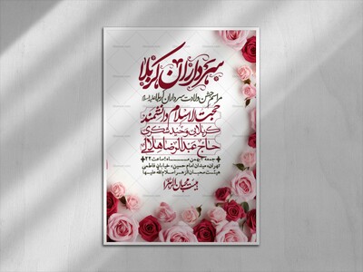 اطلاعیه-لایه-باز-ولادت-سرداران-کربلا-+-استوری-فضای-مجازی