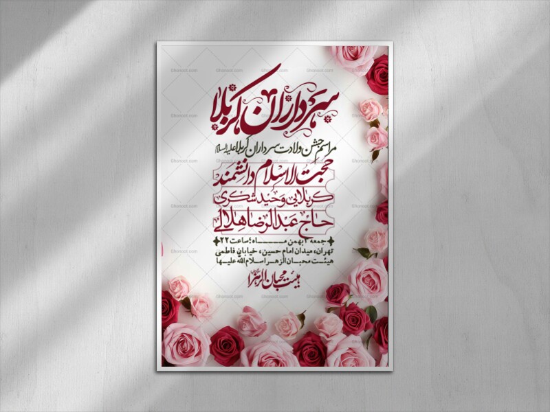 اطلاعیه-لایه-باز-ولادت-سرداران-کربلا-+-استوری-فضای-مجازی