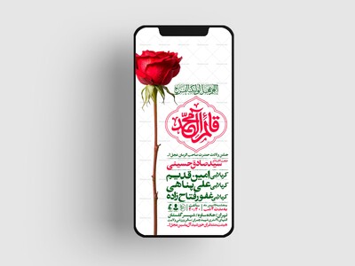 طرح-استوری-اطلاعیه-مراسم-جشن-نیمه-شعبان