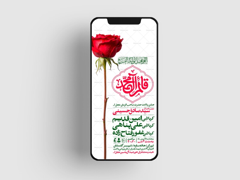 طرح-استوری-اطلاعیه-مراسم-جشن-نیمه-شعبان