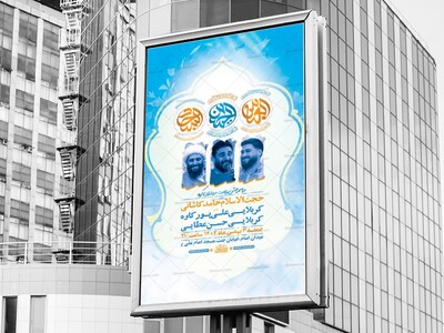 طرح-لایه-باز-ولادت-سرداران-کربلا-+-استوری-