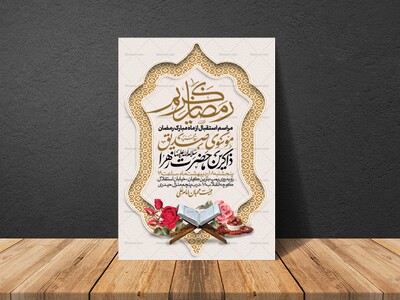 طرح-اطلاعیه-ماه-مبارک-رمضان