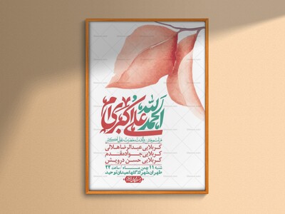 اطلاعیه-لایه-باز-ولادت-امام-علی-اکبر-ع-+-استوری-شبکه-اجتماعی