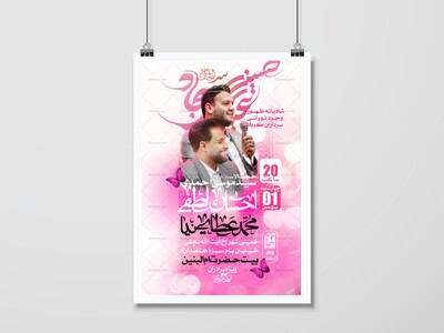 طرح-لایه-باز-ولادت-سرادارن-کربلا