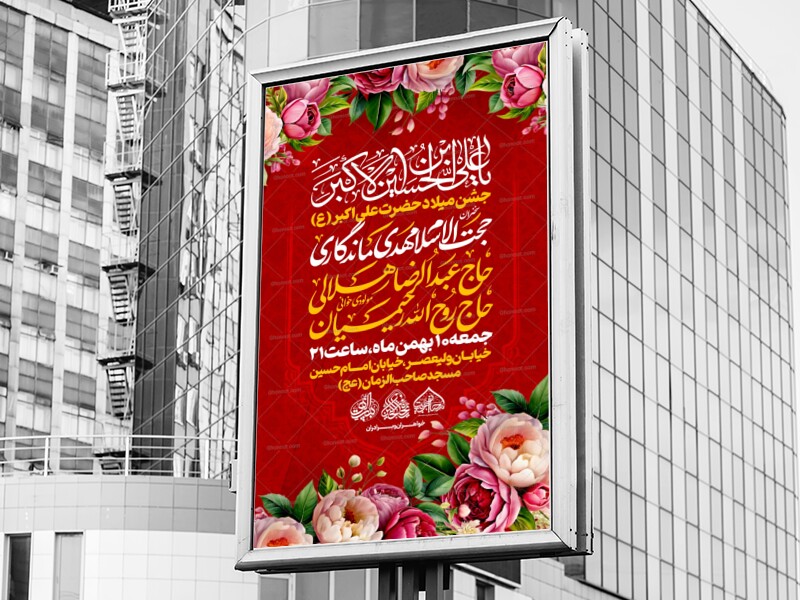 لایه-باز-ولادت-حضرت-علی-اکبر(ع)