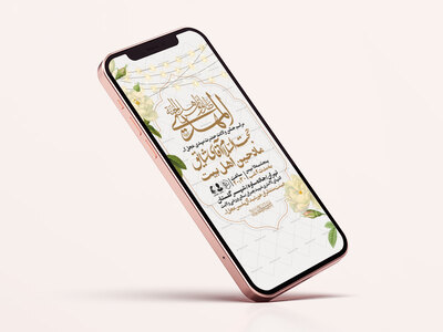 طرح-استوری-اطلاعیه-مراسم-جشن-نیمه-شعبان