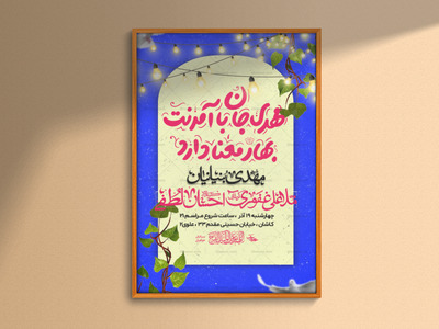 نیمه-شعبان-لایه-باز-1404