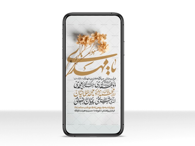 طرح-استوری-اطلاعیه-مراسم-جشن-نیمه-شعبان