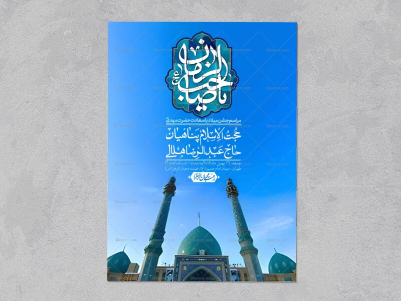 اطلاعیه-لایه-باز-ولادت-امام-زمان-عج-+-استوری-فضای-مجازی