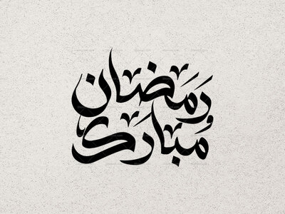 تایپو-گرافی-ماه-رمضان